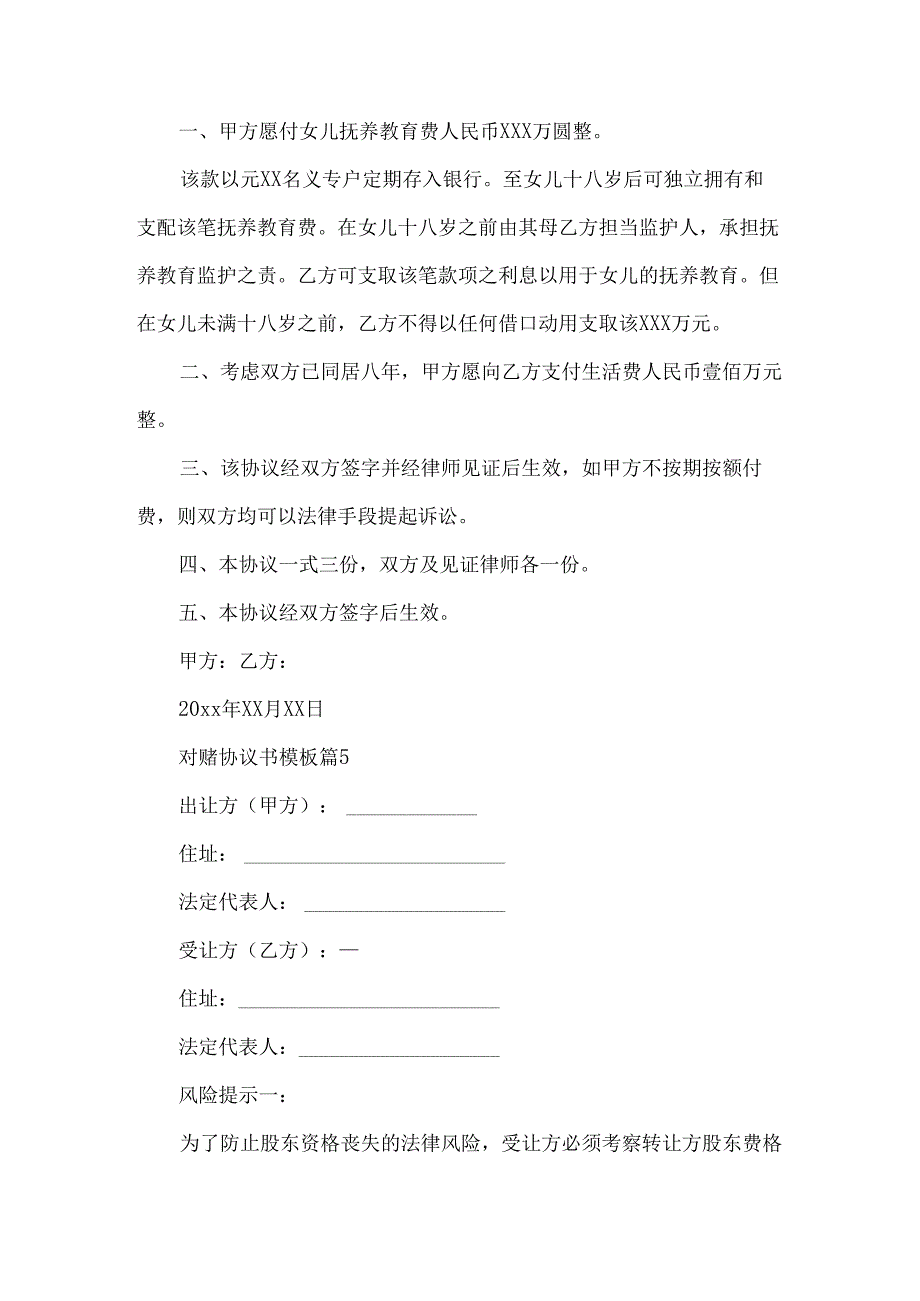 对赌协议书模板8篇.docx_第3页