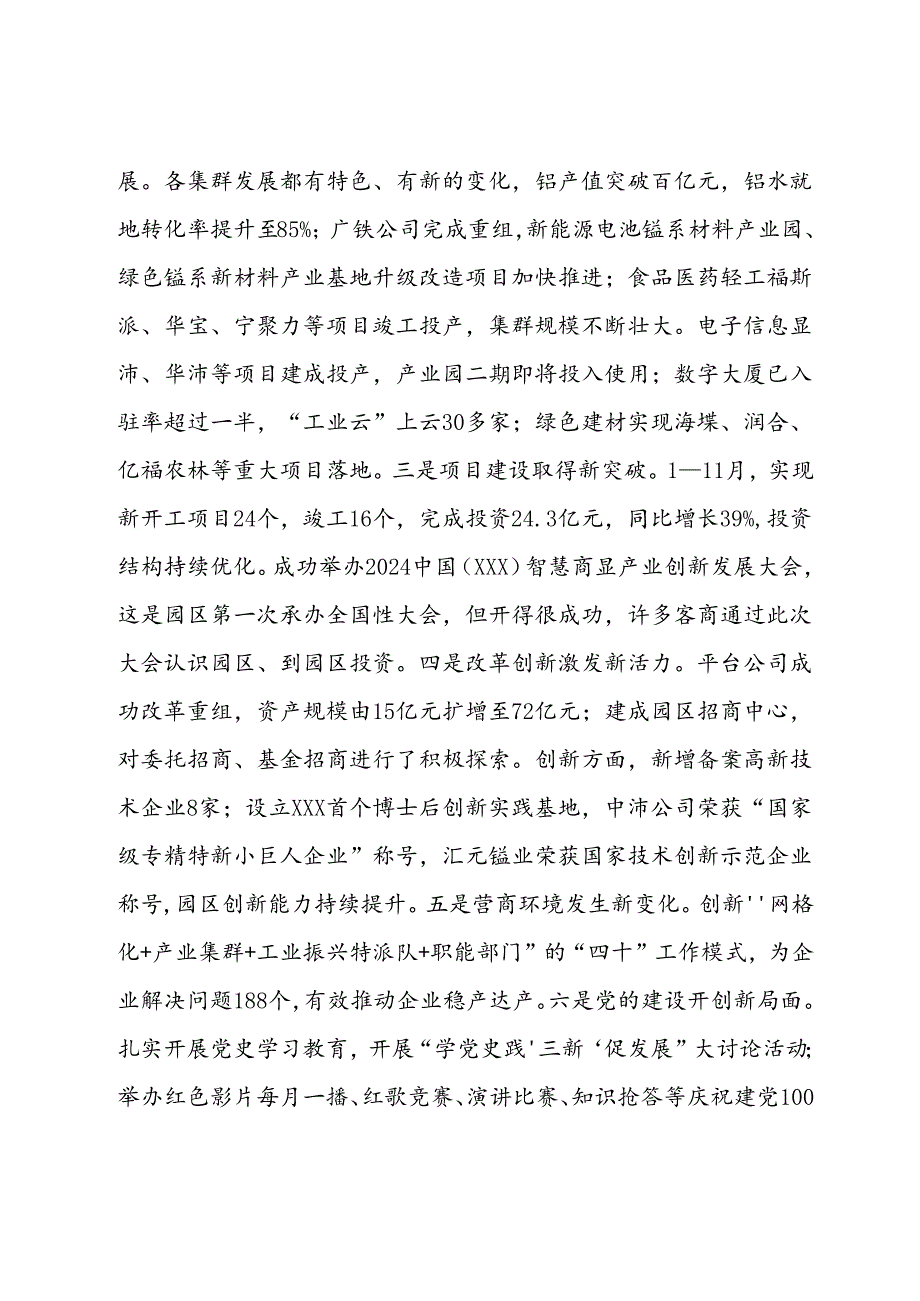 在园区经济工作务虚会上的讲话.docx_第2页