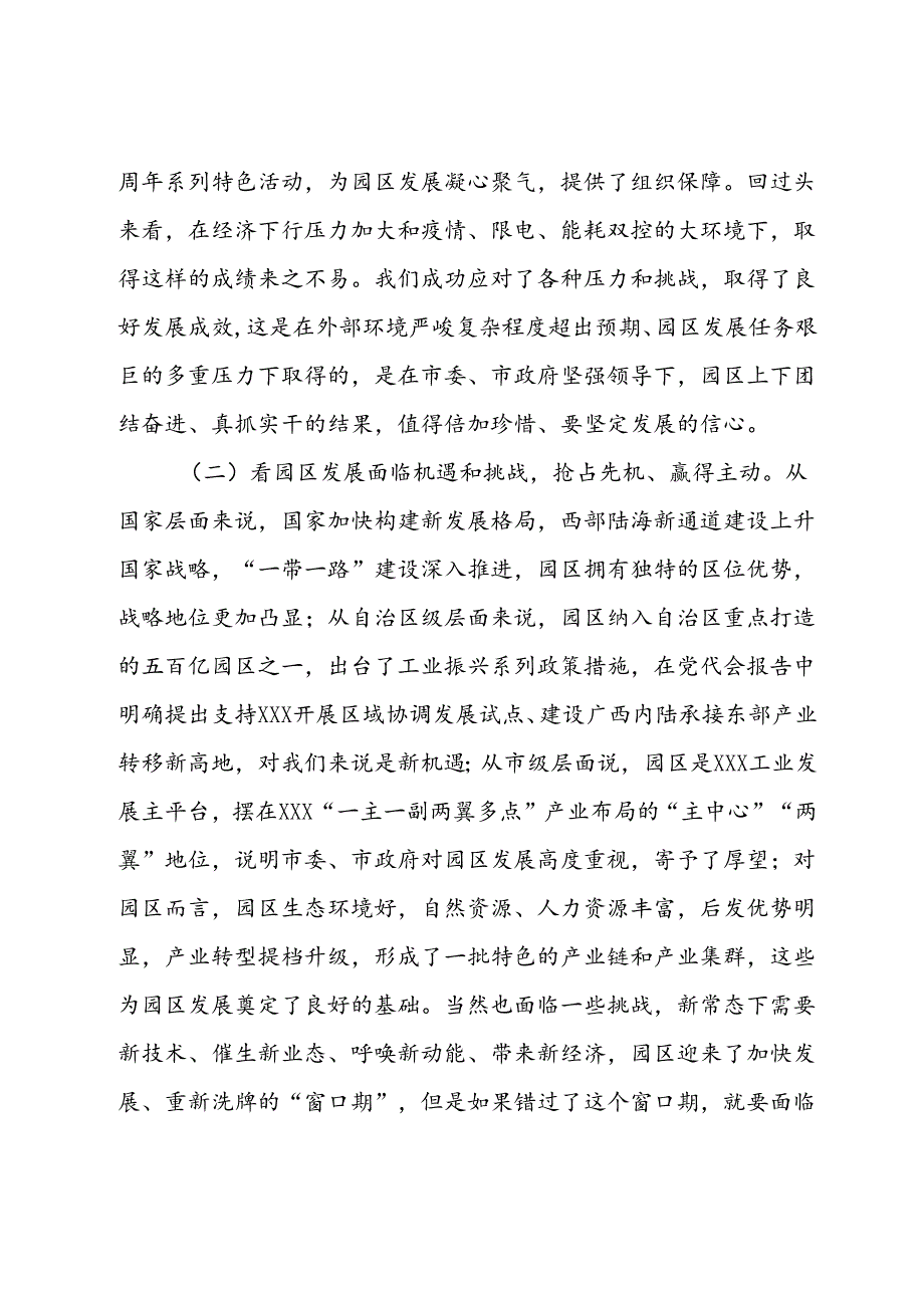 在园区经济工作务虚会上的讲话.docx_第3页