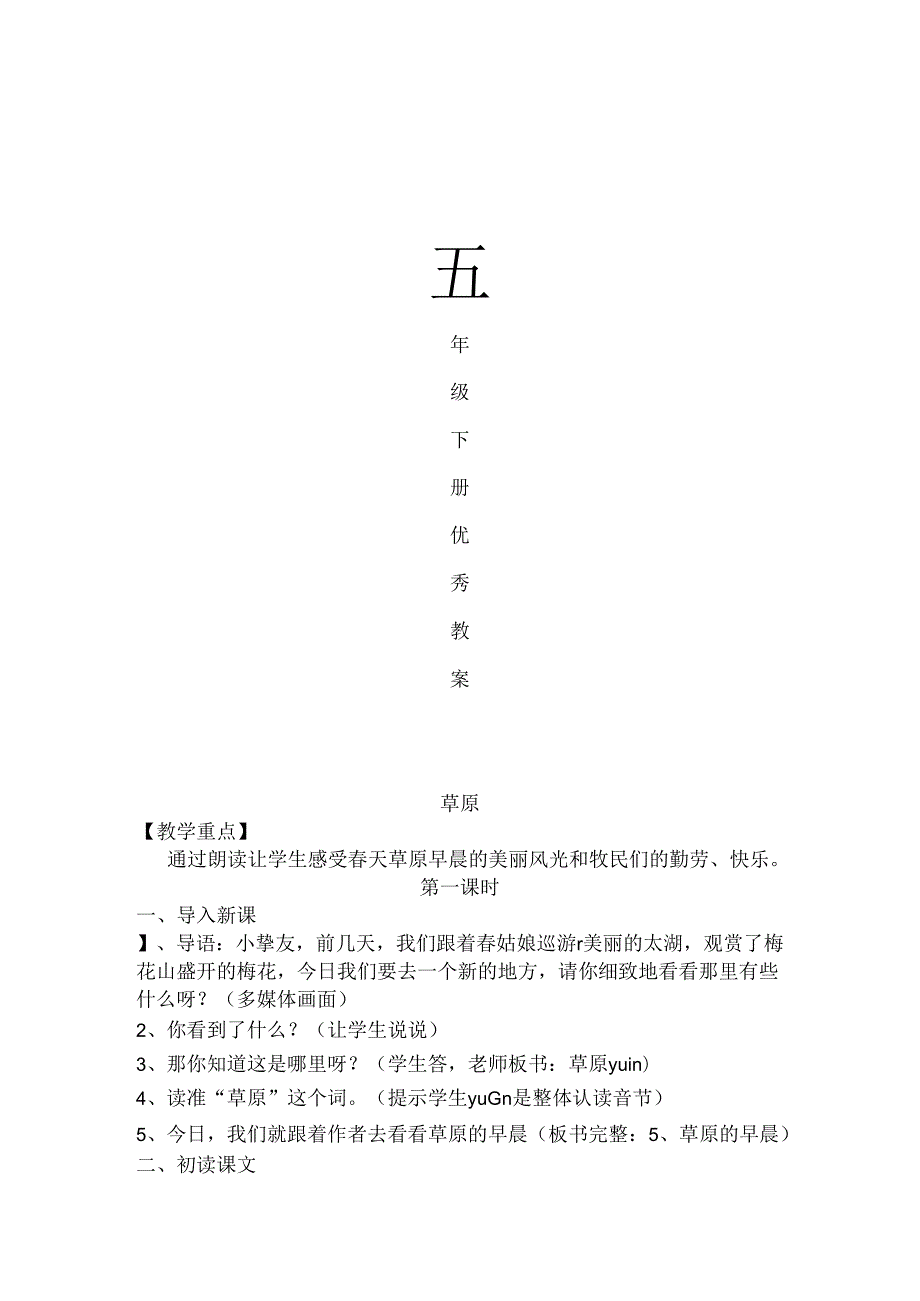 五年级下册优秀教案(全册).docx_第1页