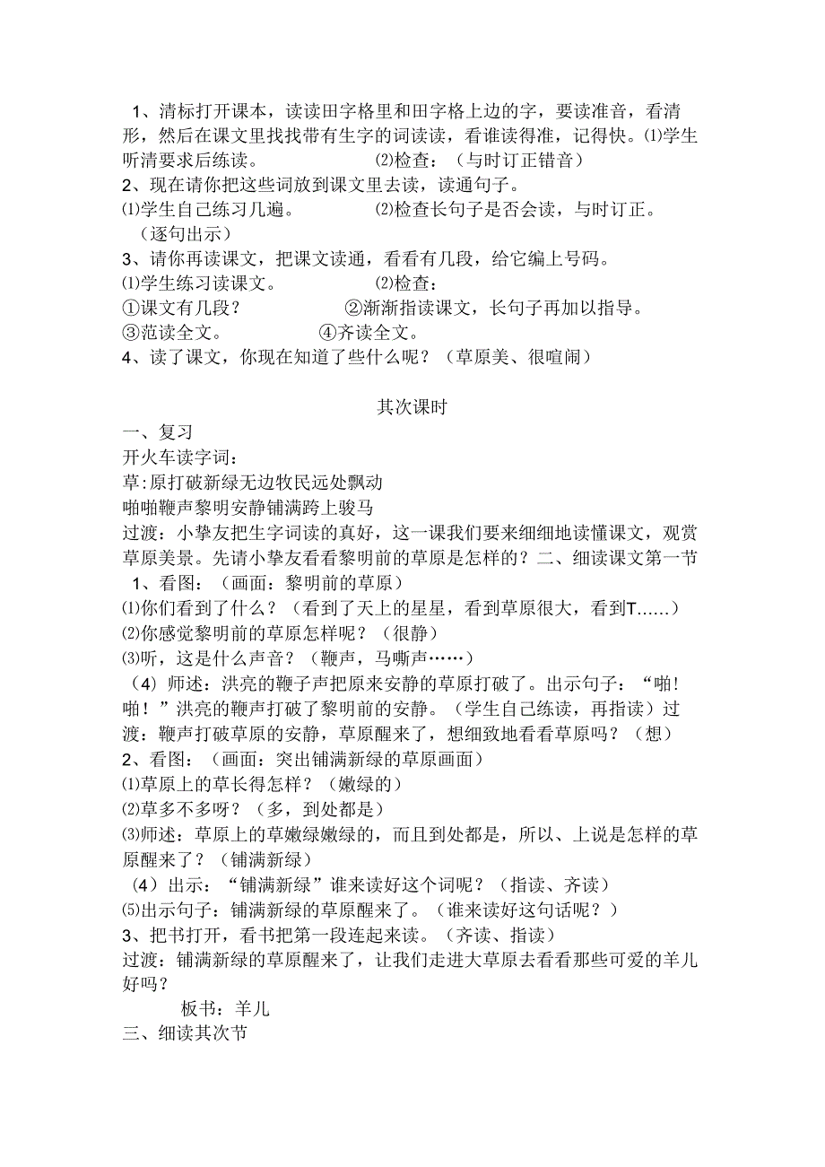 五年级下册优秀教案(全册).docx_第2页