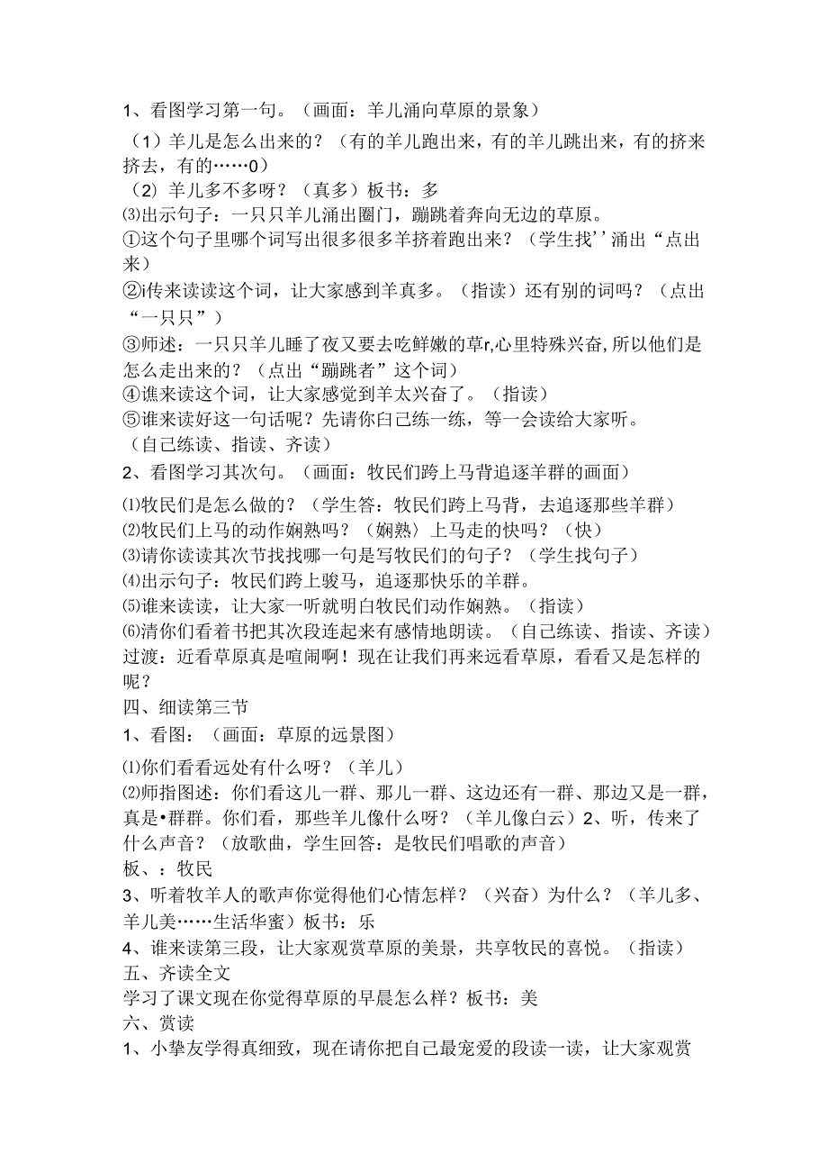五年级下册优秀教案(全册).docx_第3页