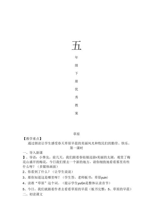 五年级下册优秀教案(全册).docx