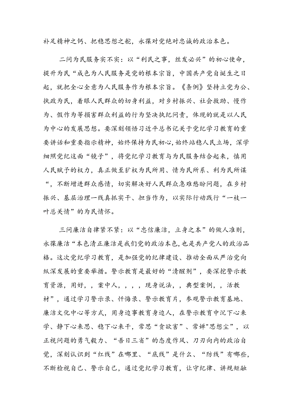 （9篇）在专题学习2024党纪学习教育要 “潜心学、通心明、静心守”交流研讨材料.docx_第2页