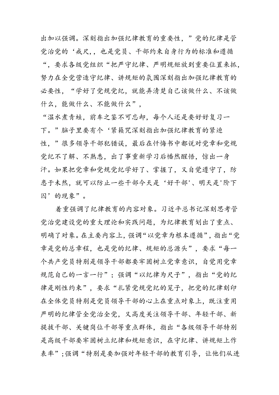 党纪学习教育专题党课讲稿(14篇合集）.docx_第3页