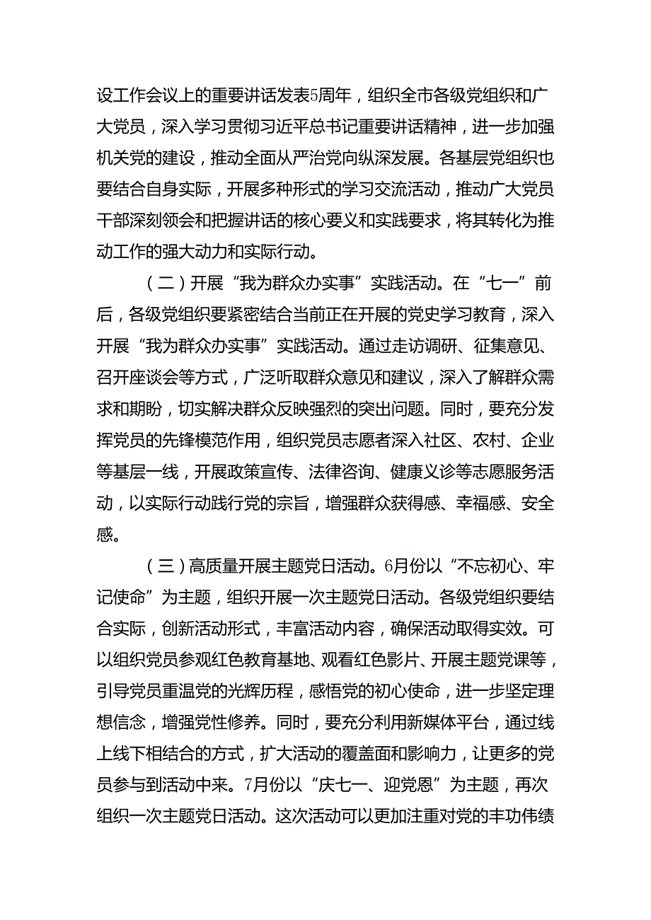 共七篇2024庆祝“七一”建党103周年实施方案.docx_第2页