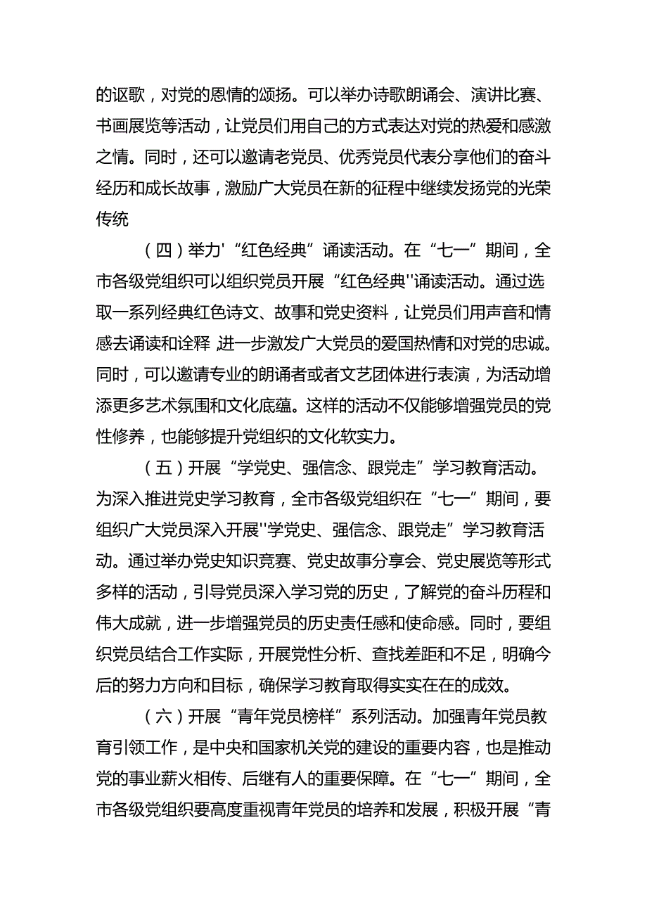 共七篇2024庆祝“七一”建党103周年实施方案.docx_第3页
