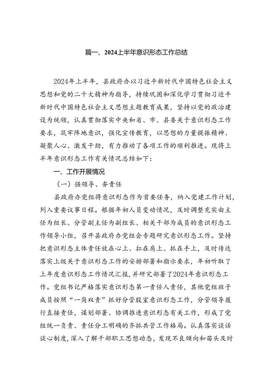 （11篇）上半年意识形态工作总结(最新精选).docx_第2页