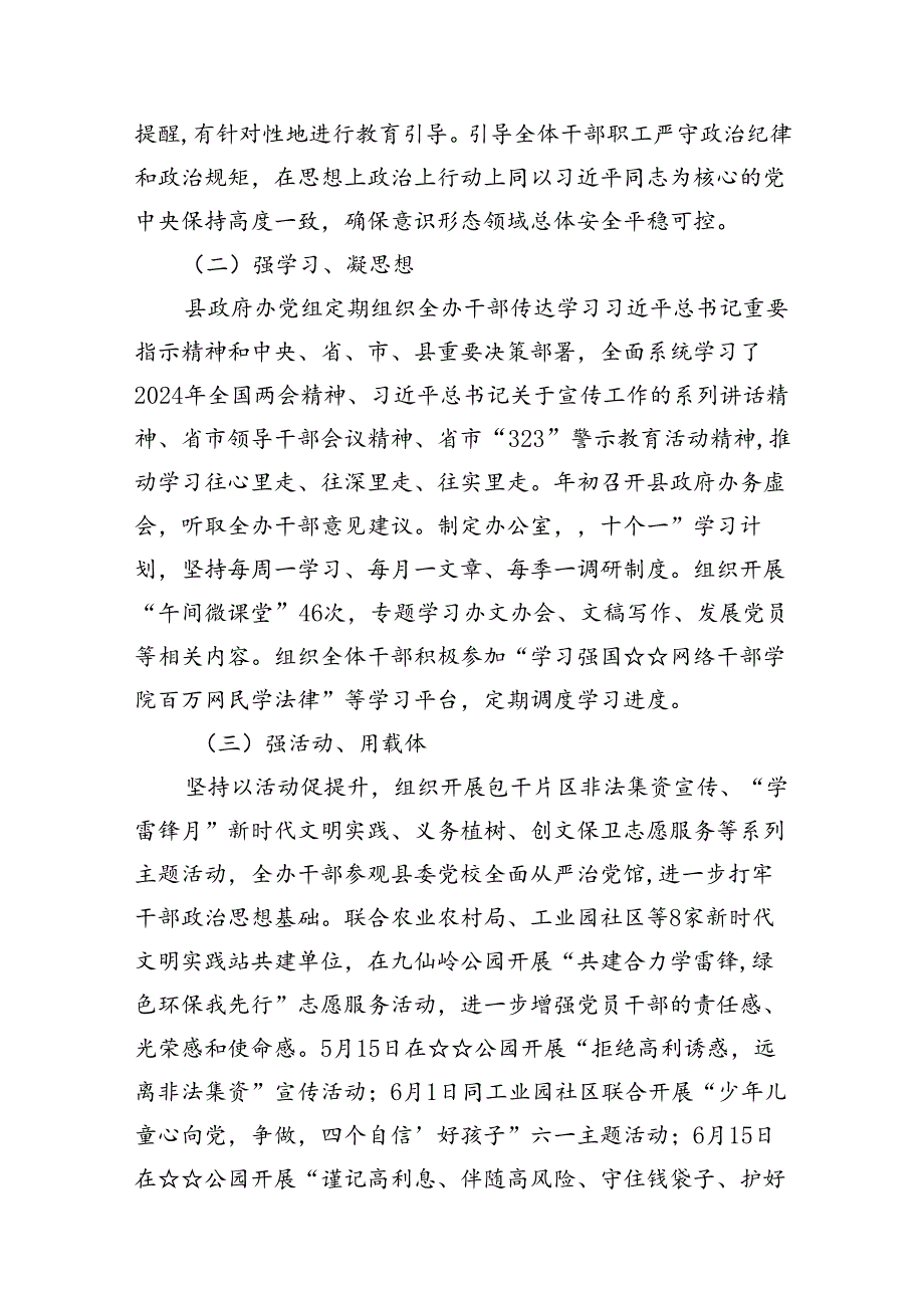 （11篇）上半年意识形态工作总结(最新精选).docx_第3页