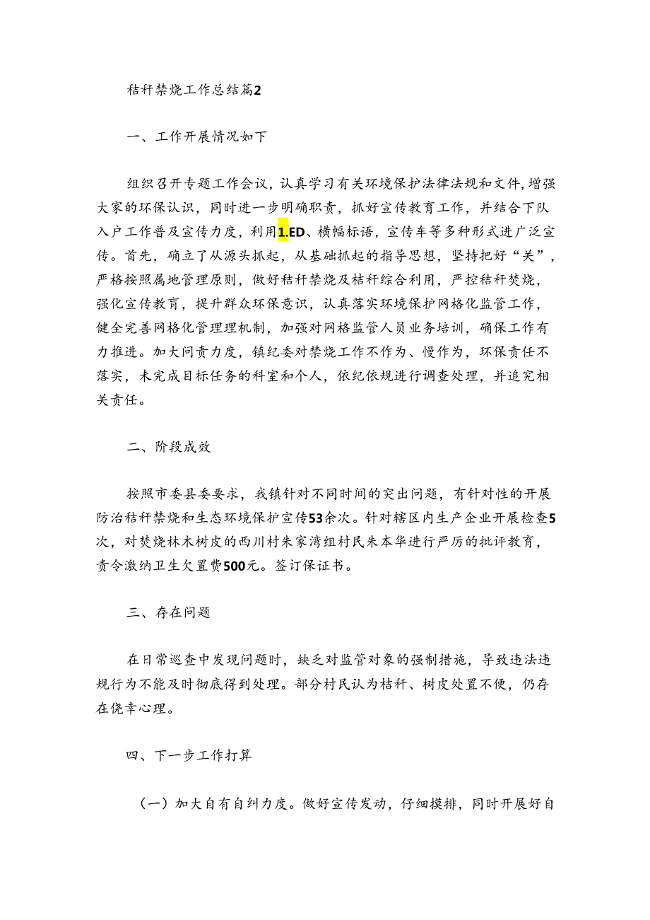 秸秆禁烧工作总结范文20242024五篇.docx_第3页
