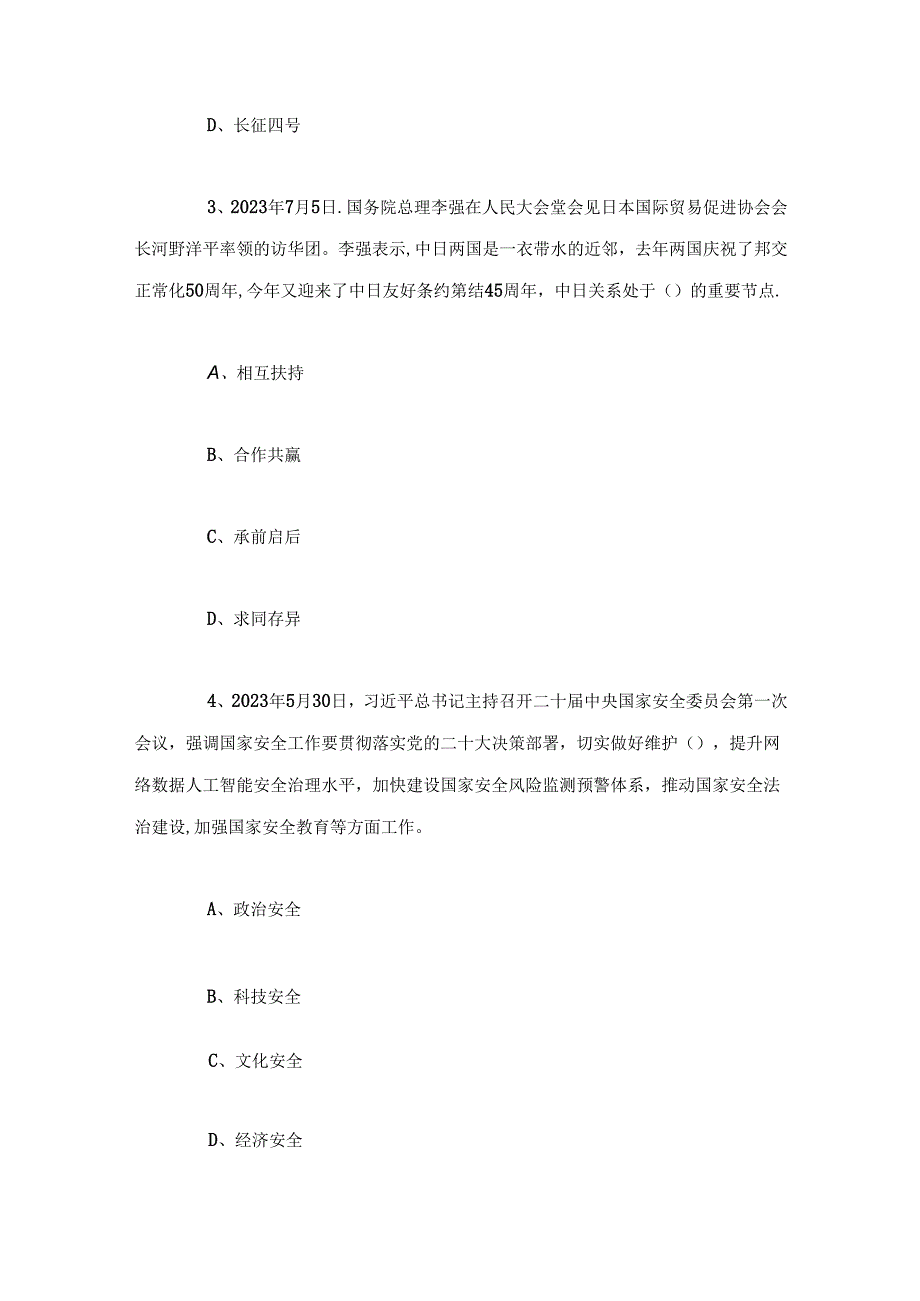 2023年8月20日湖南株洲攸县事业单位笔试《公共基础知识》试题含解析.docx_第2页