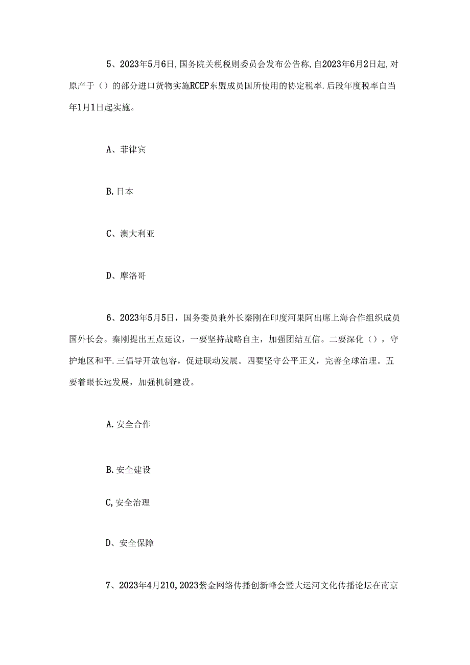 2023年8月20日湖南株洲攸县事业单位笔试《公共基础知识》试题含解析.docx_第3页