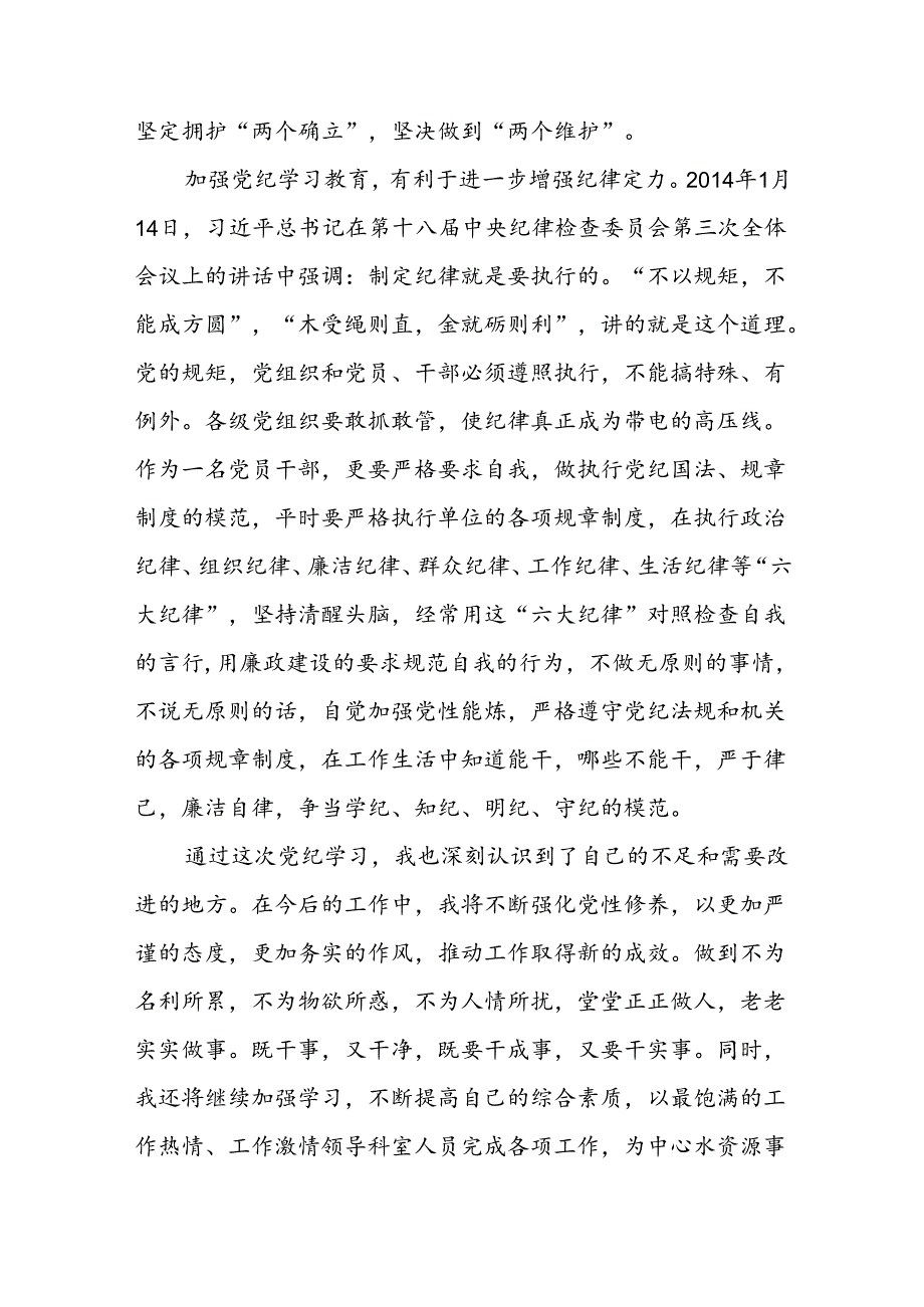 关于学习《2024新修订中国共产党纪律处分条例》研讨发言提纲十三篇.docx_第2页