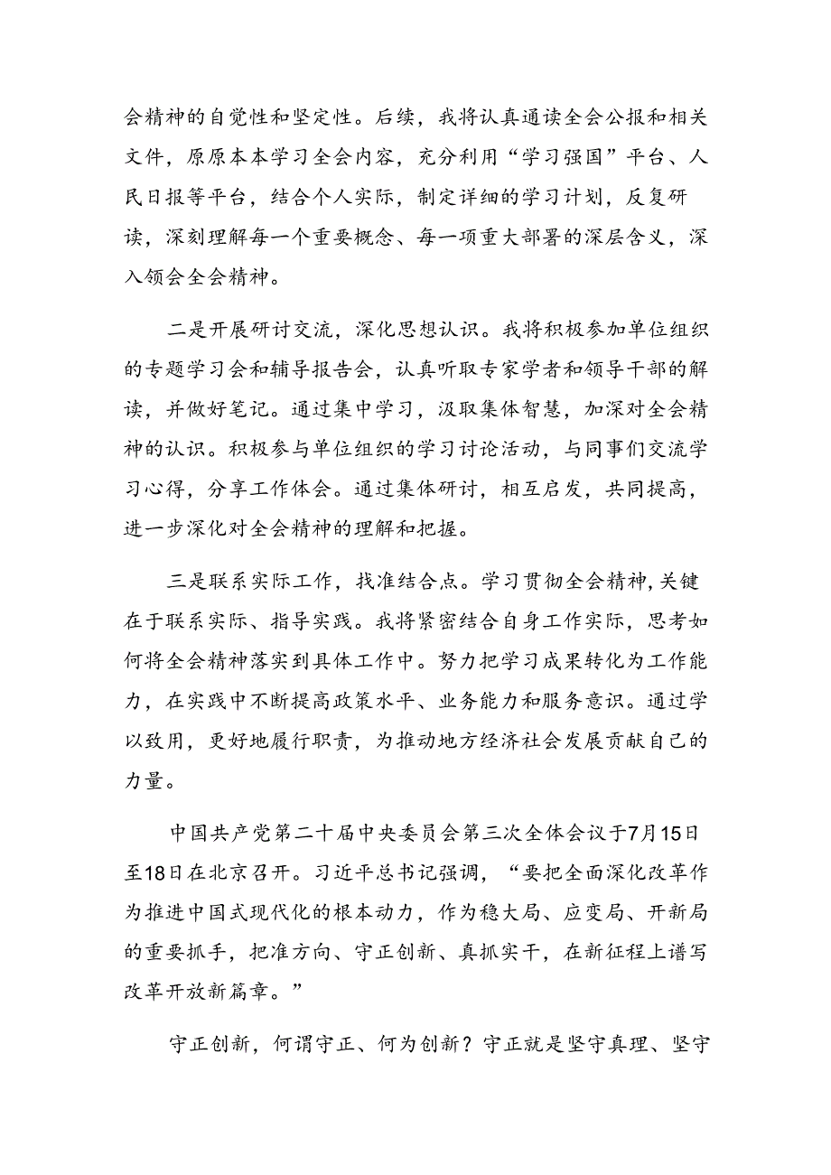 2024有关围绕党的二十三中全会精神的发言材料共七篇.docx_第3页
