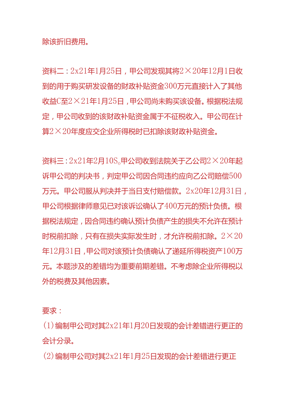 记账实操资产负债表日后事项的会计处理分录.docx_第2页