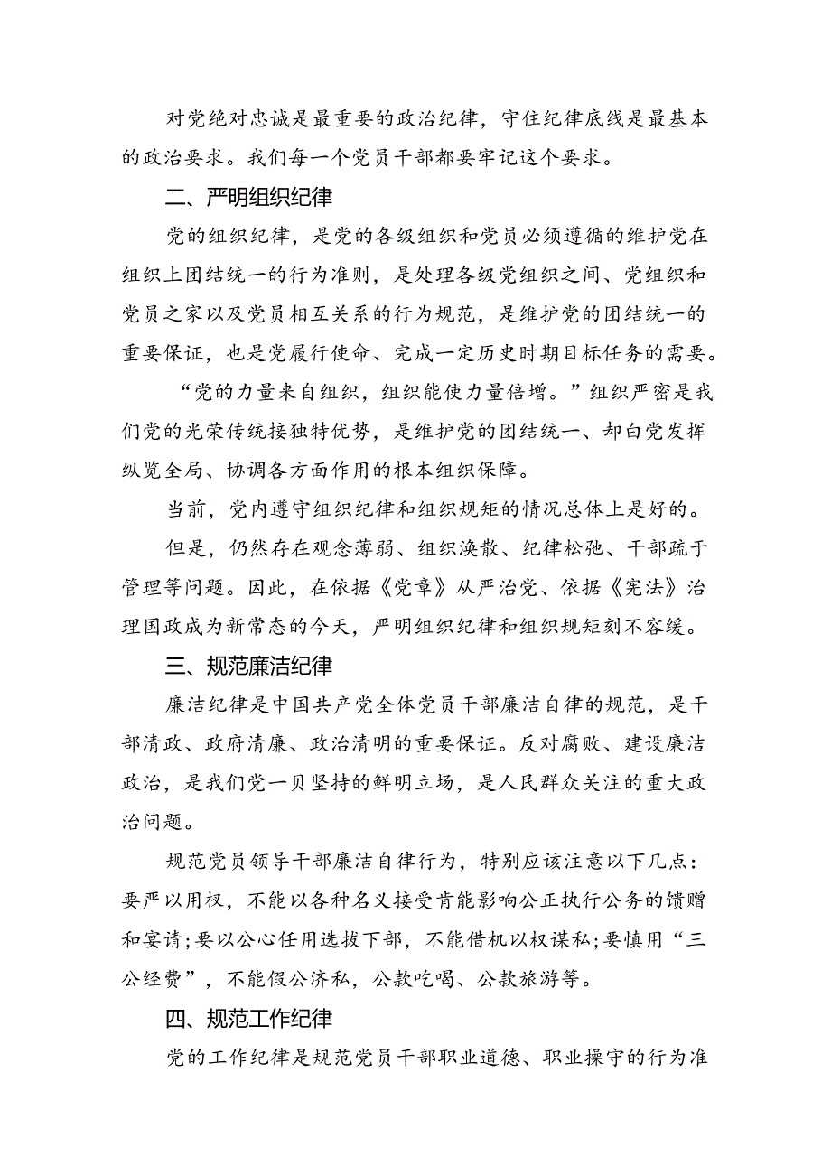 严格遵守党的六大纪律剖析材料(16篇集合).docx_第3页