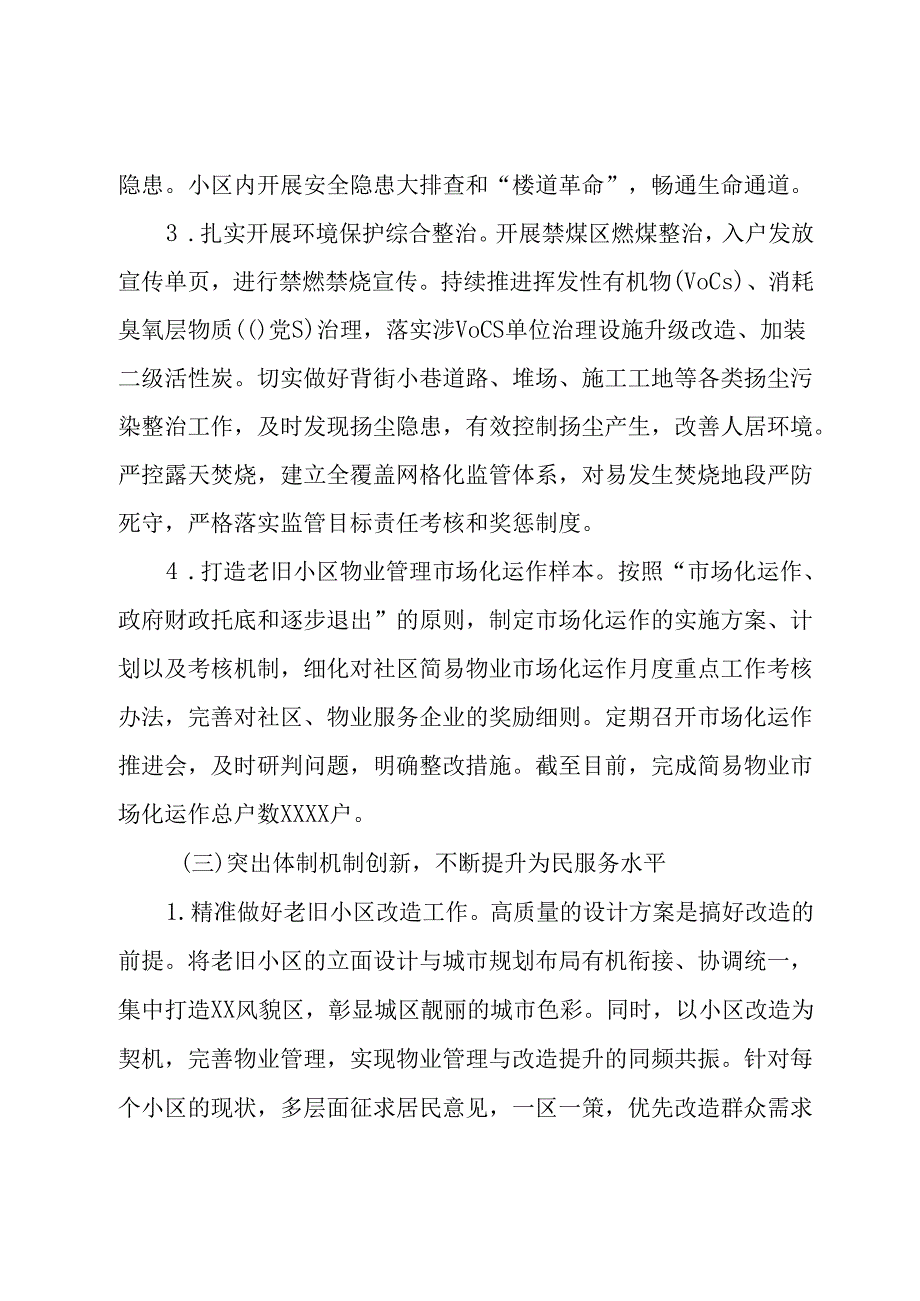 区街道办事处2024年第二季度工作总结报告.docx_第3页