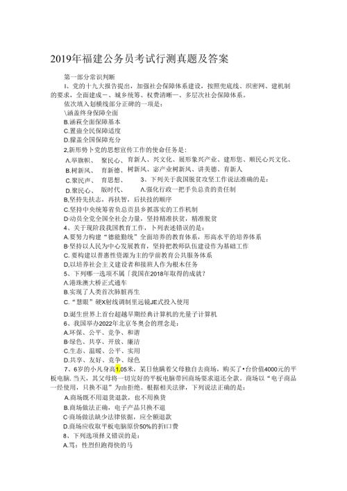 福建公务员考试行测真题及答案.docx