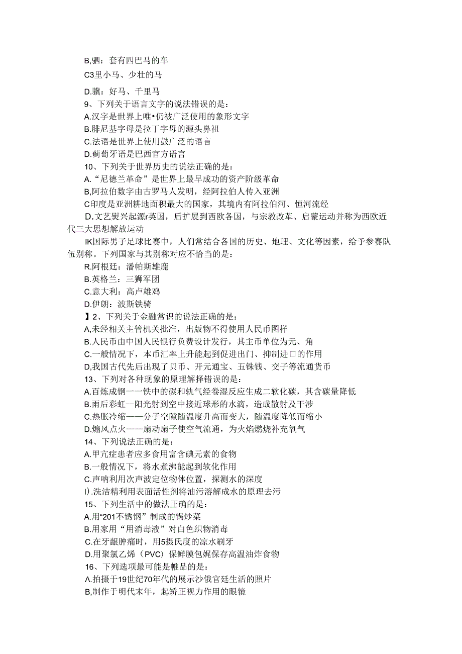 福建公务员考试行测真题及答案.docx_第2页