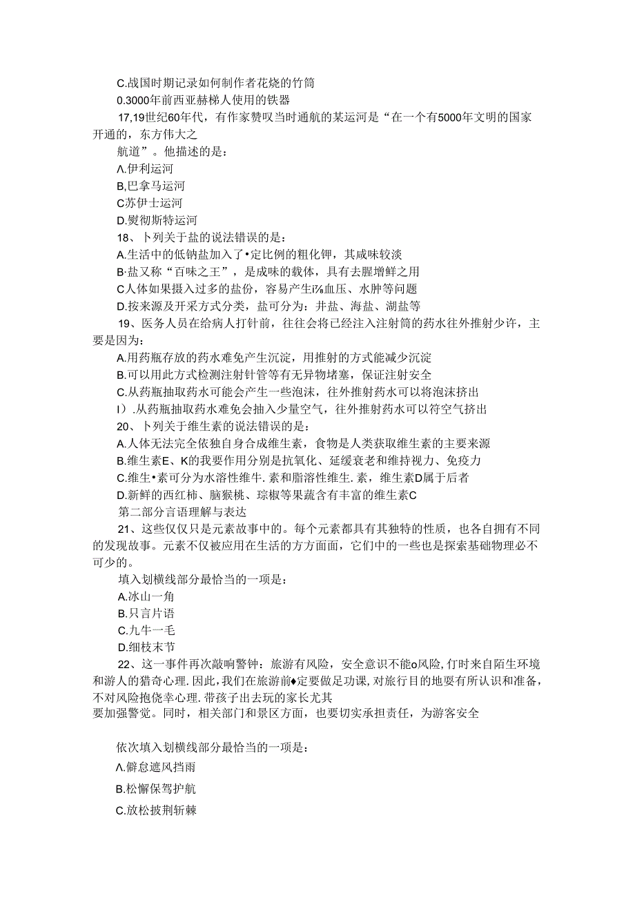 福建公务员考试行测真题及答案.docx_第3页
