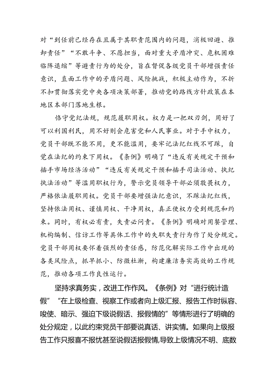 理论学习组围绕“工作纪律”专题研讨发言5篇（精选版）.docx_第2页