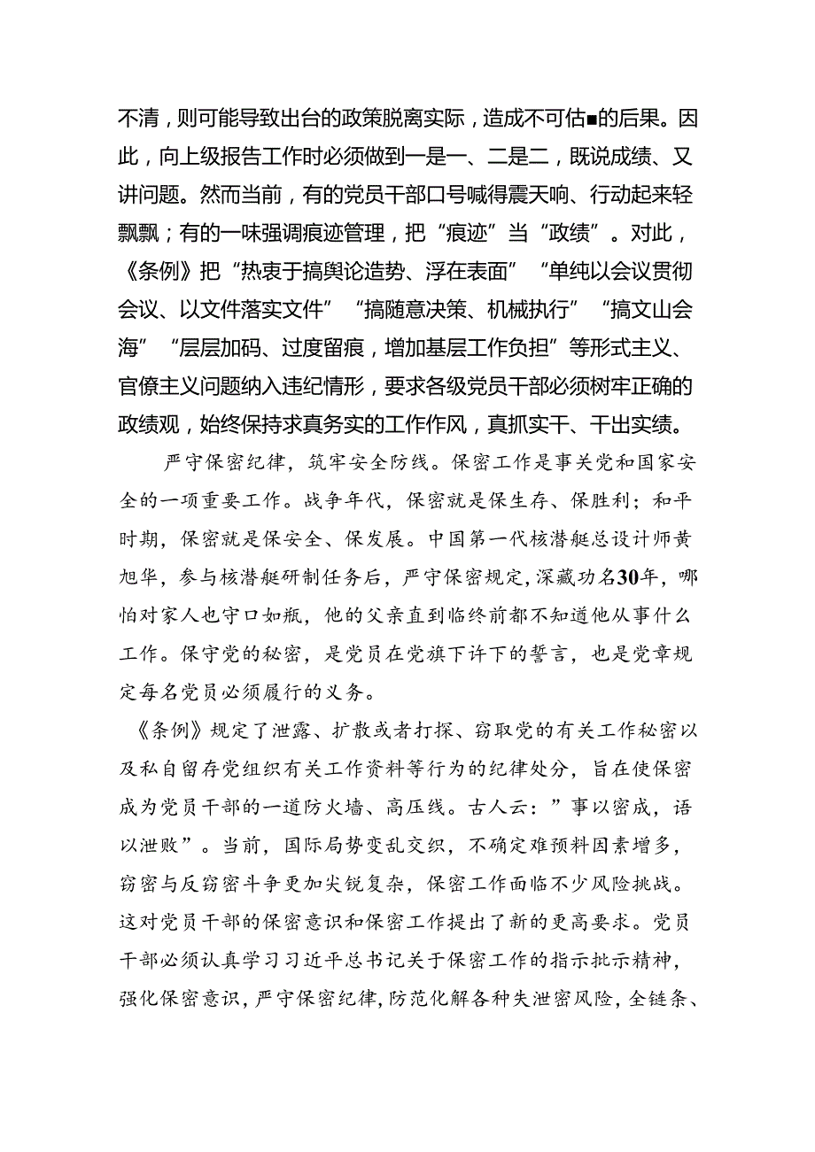 理论学习组围绕“工作纪律”专题研讨发言5篇（精选版）.docx_第3页