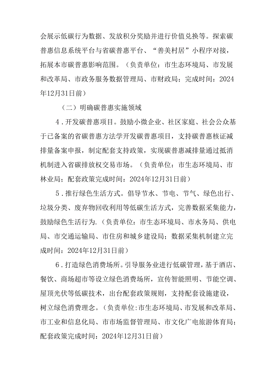 关于新时代碳普惠机制建设工作方案(1).docx_第3页