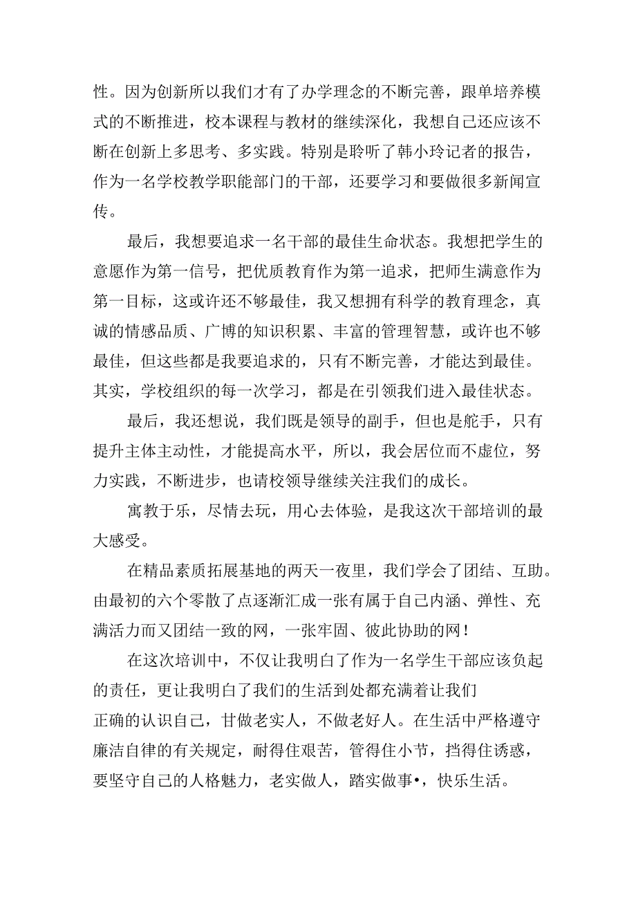 2024年学校党总支巡察整改专题民主生活会个人对照检查材料 （汇编5份）.docx_第2页