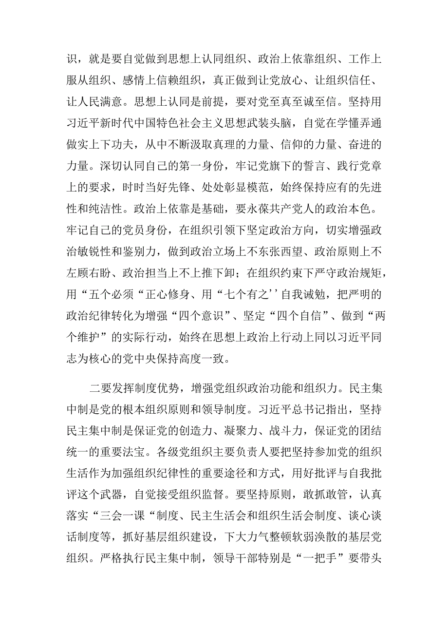 （八篇）恪守群众纪律和工作纪律等六项纪律的心得体会、研讨材料、党课讲稿.docx_第2页