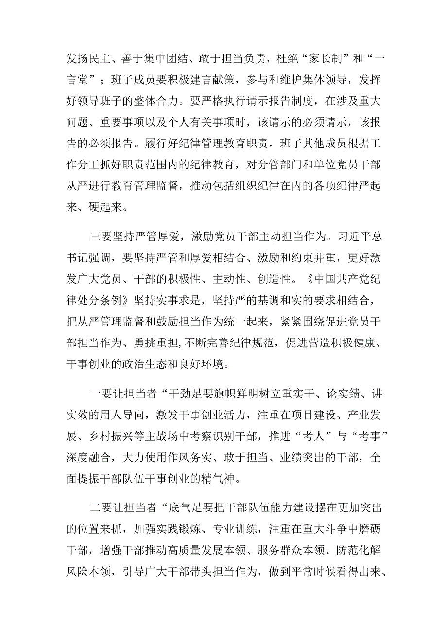 （八篇）恪守群众纪律和工作纪律等六项纪律的心得体会、研讨材料、党课讲稿.docx_第3页