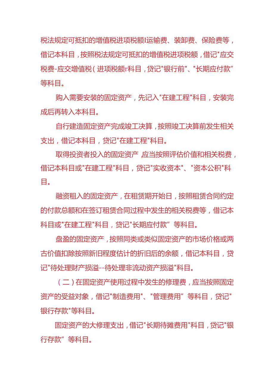 记账实操固定资产、累计折旧的会计处理.docx_第2页