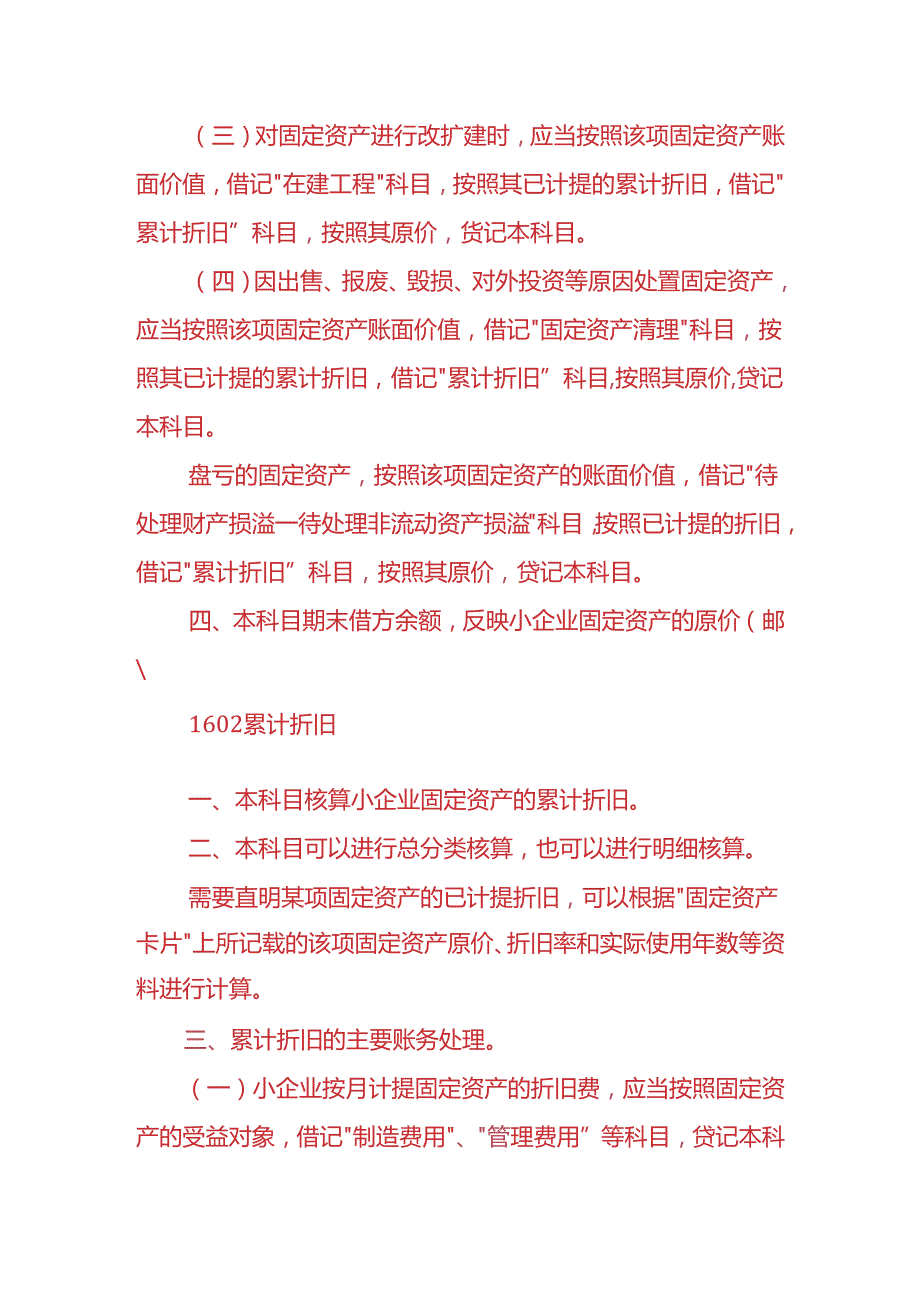 记账实操固定资产、累计折旧的会计处理.docx_第3页