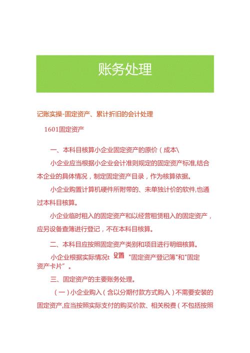 记账实操固定资产、累计折旧的会计处理.docx
