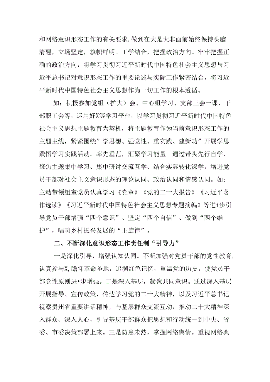 意识形态工作责任制落实情况报告述职报告(精选13篇集锦).docx_第2页