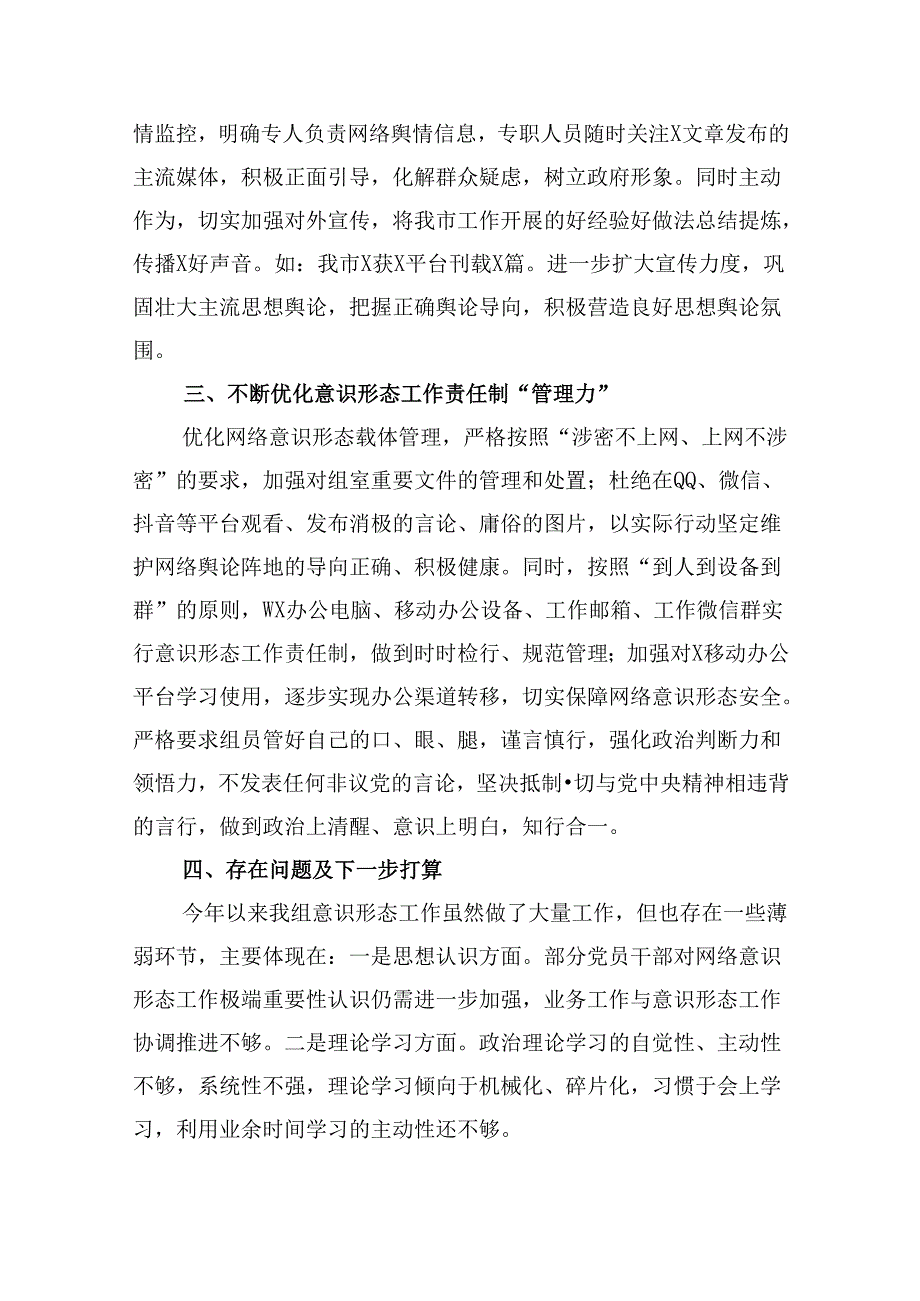 意识形态工作责任制落实情况报告述职报告(精选13篇集锦).docx_第3页