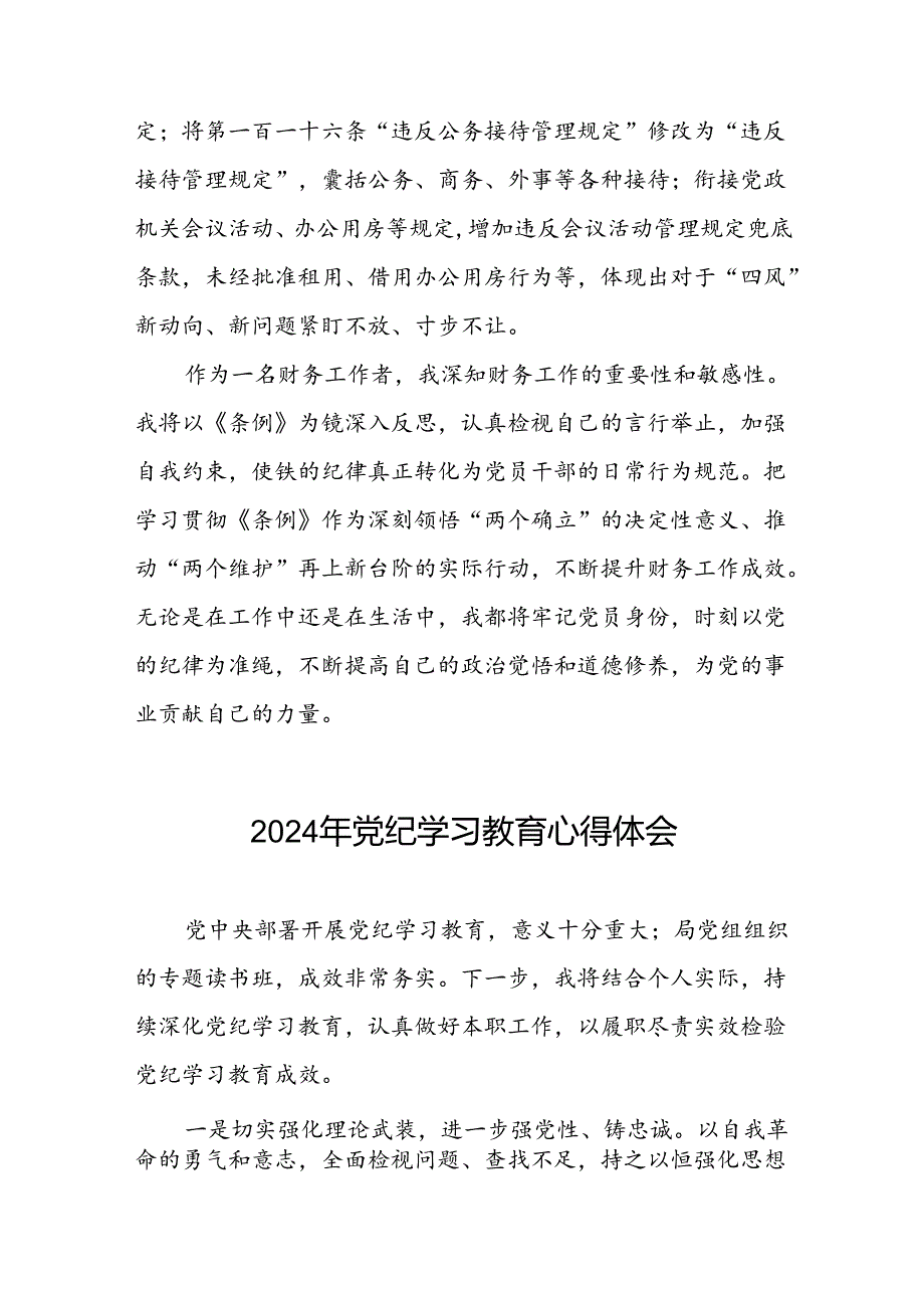 党员干部“2024年党纪学习教育”心得体会十四篇.docx_第2页