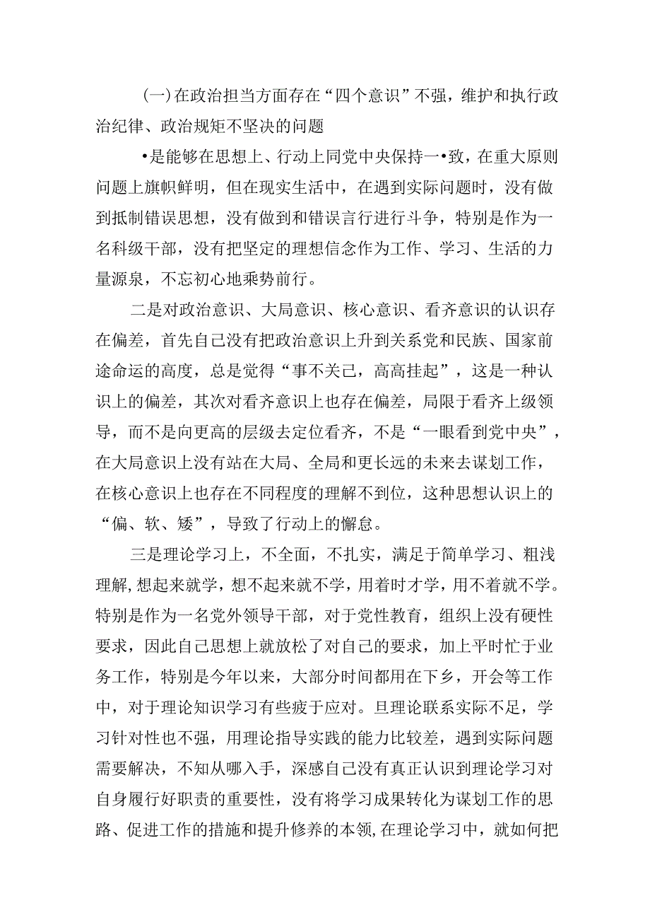组织开展2024党纪学习教育以案促改个人剖析剖析材料范文精选(9篇).docx_第3页