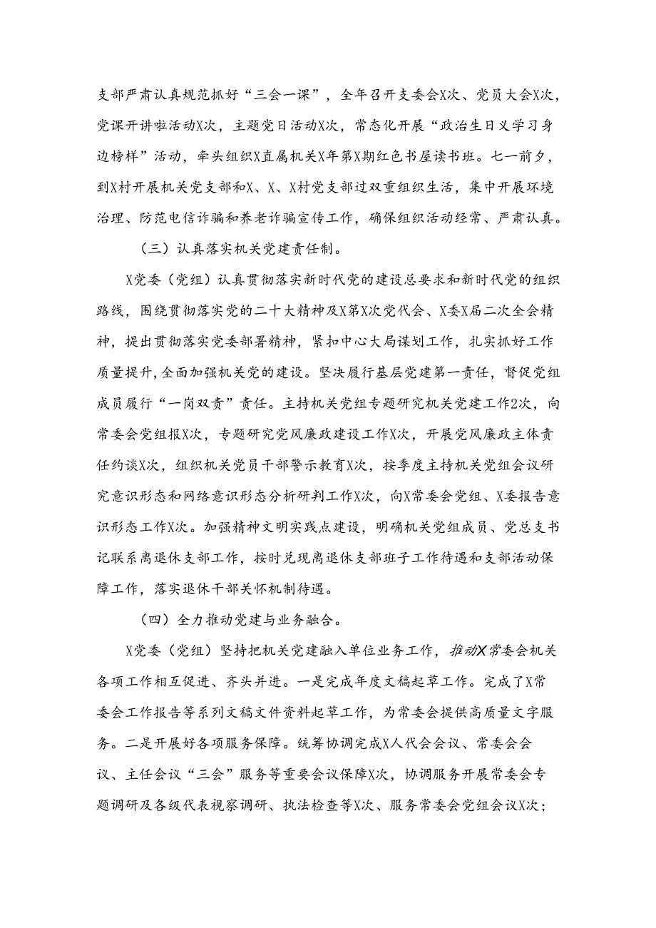 （7篇）2024年第三季度党建工作总结汇编参考范文.docx_第3页