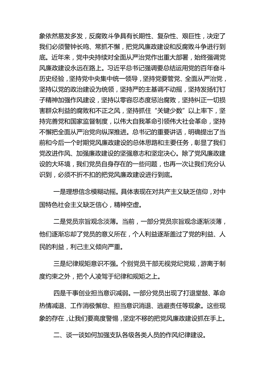 共8篇2024年庆七一警示教育党课辅导.docx_第2页