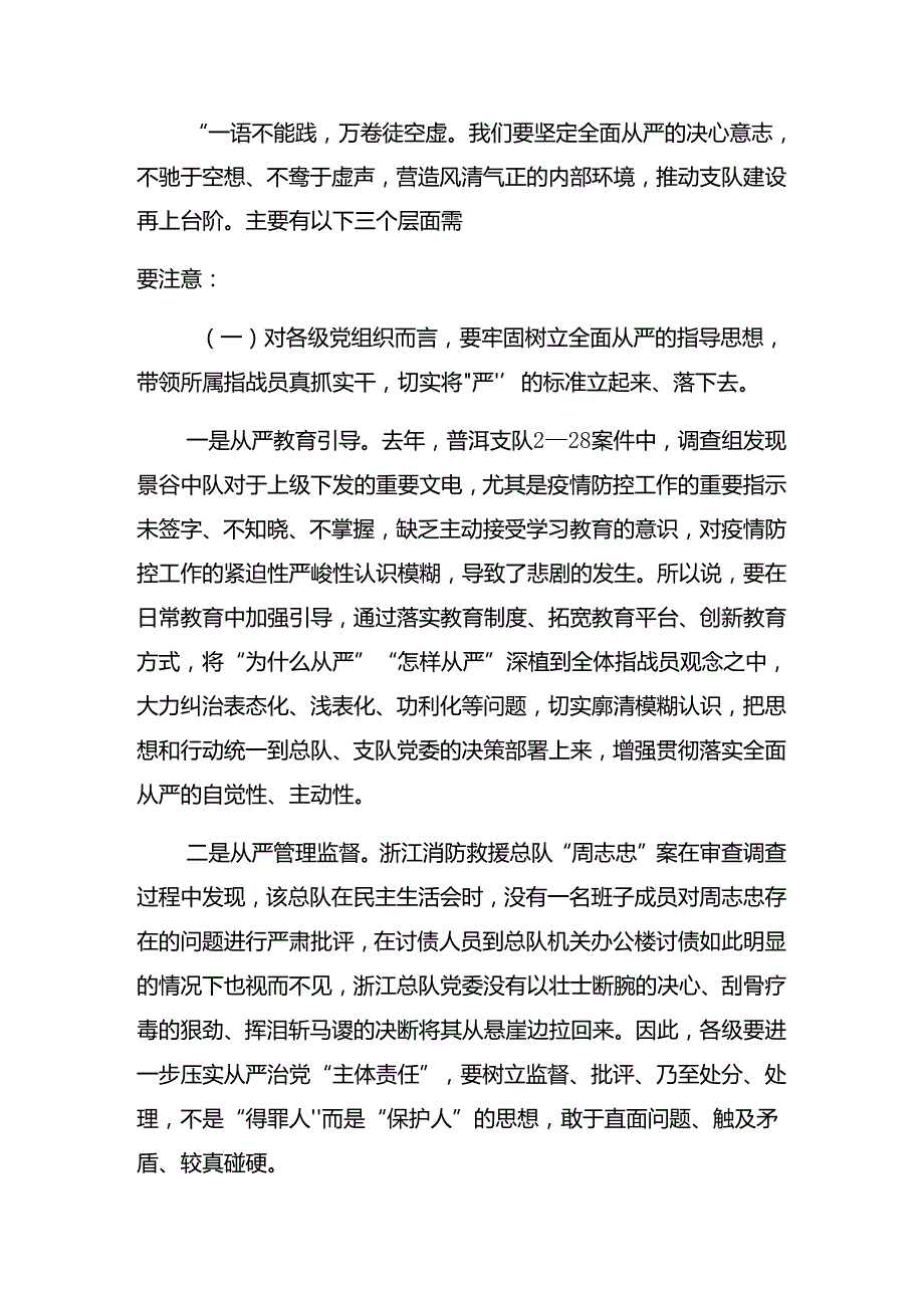 共8篇2024年庆七一警示教育党课辅导.docx_第3页