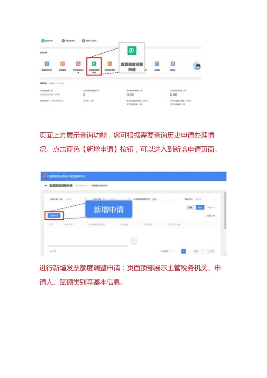 财税实操申请调整数电票开具额度的操作流程.docx_第3页