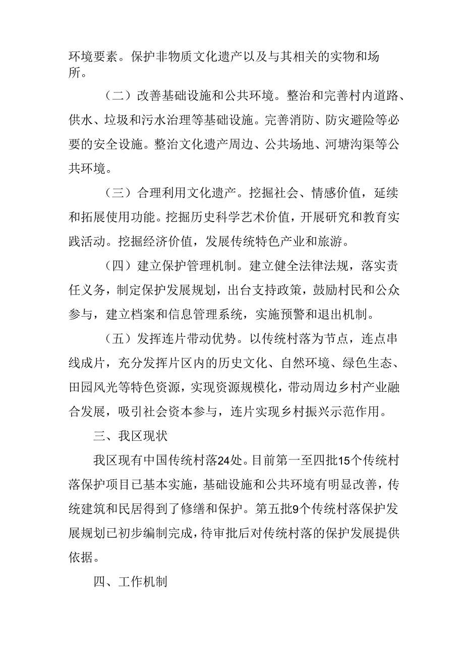 2024年传统村落保护发展工作机制.docx_第2页