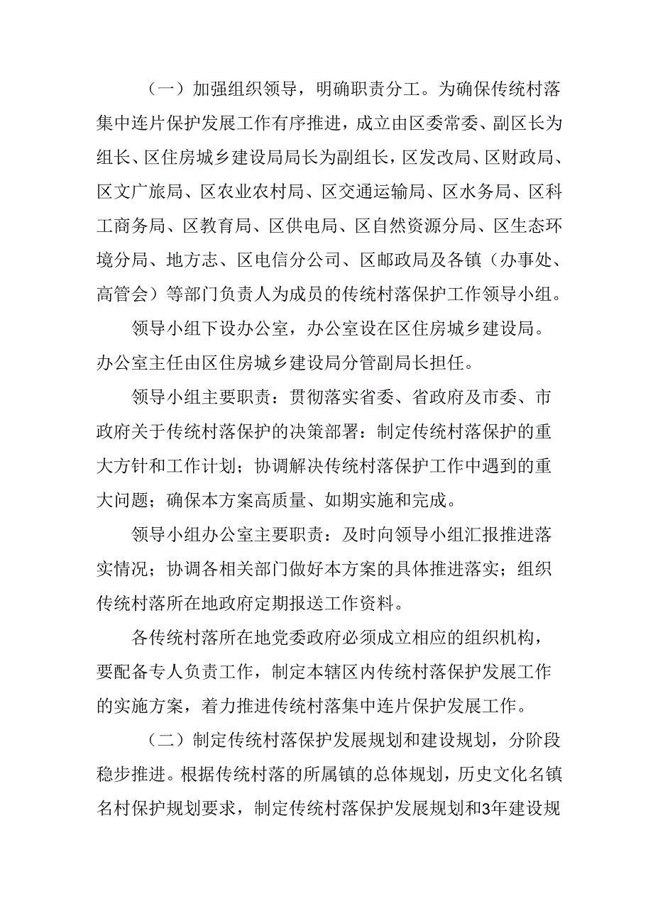 2024年传统村落保护发展工作机制.docx_第3页