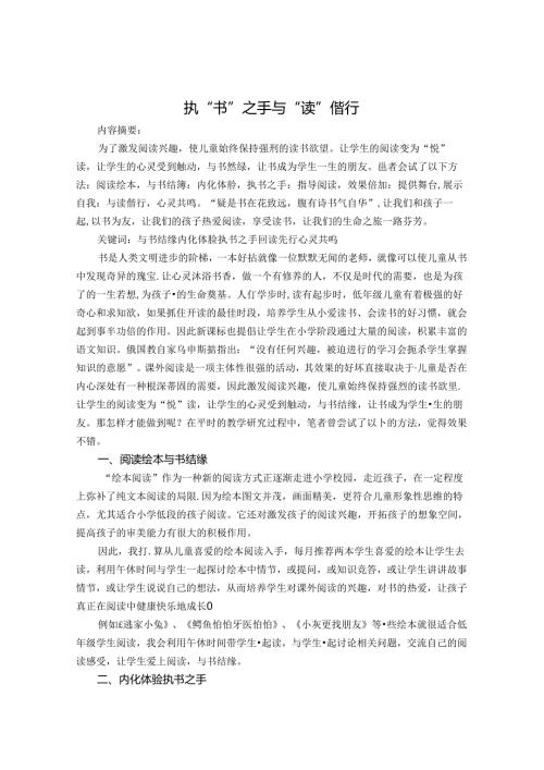 执书之手与读偕行 论文.docx