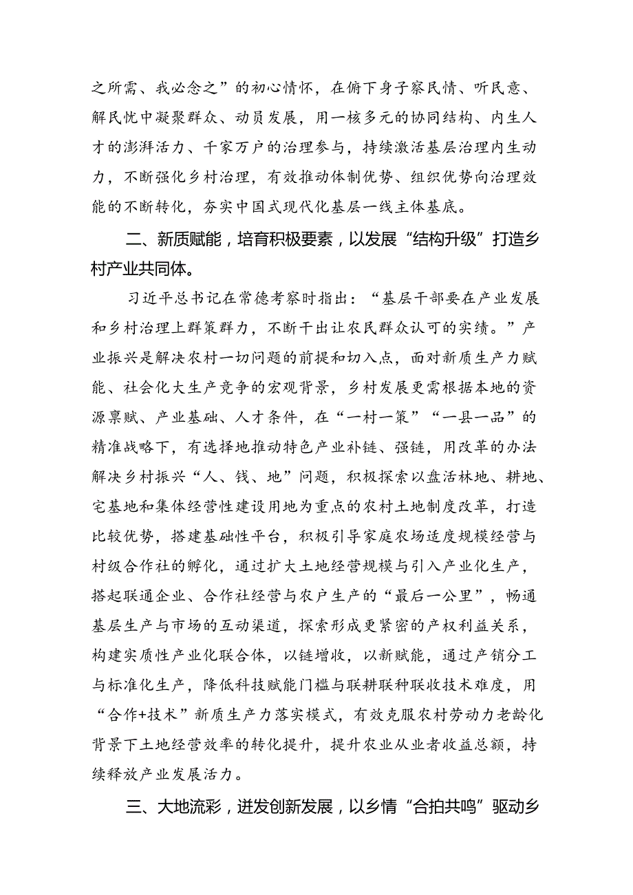 《求是》杂志重要文章《新时代新征程中国共产党的使命任务》研讨发言（共10篇）.docx_第2页