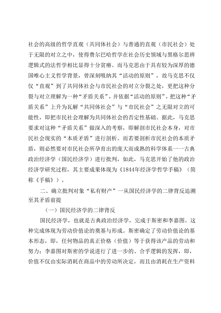 论马克思早期的私有财产观.docx_第2页