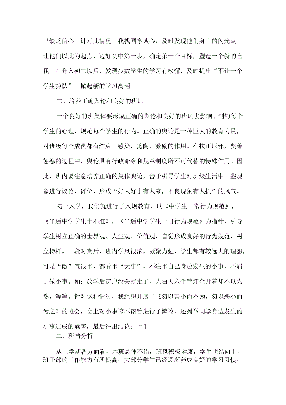 先进班级的教师管理策略方案范文5篇.docx_第2页