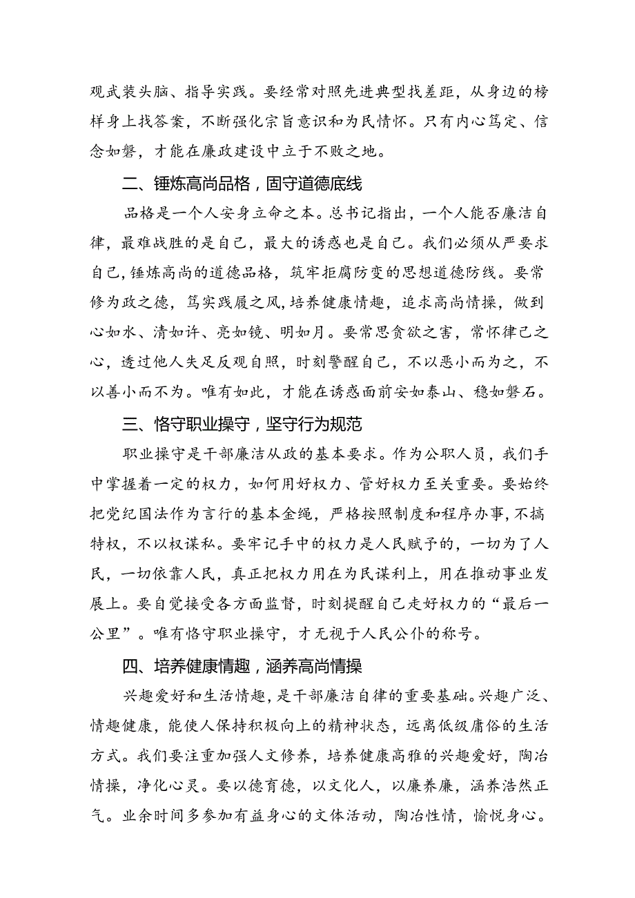 (八篇)理论学习中心组围绕“廉洁纪律和群众纪律”专题学习研讨发言范文精选.docx_第2页