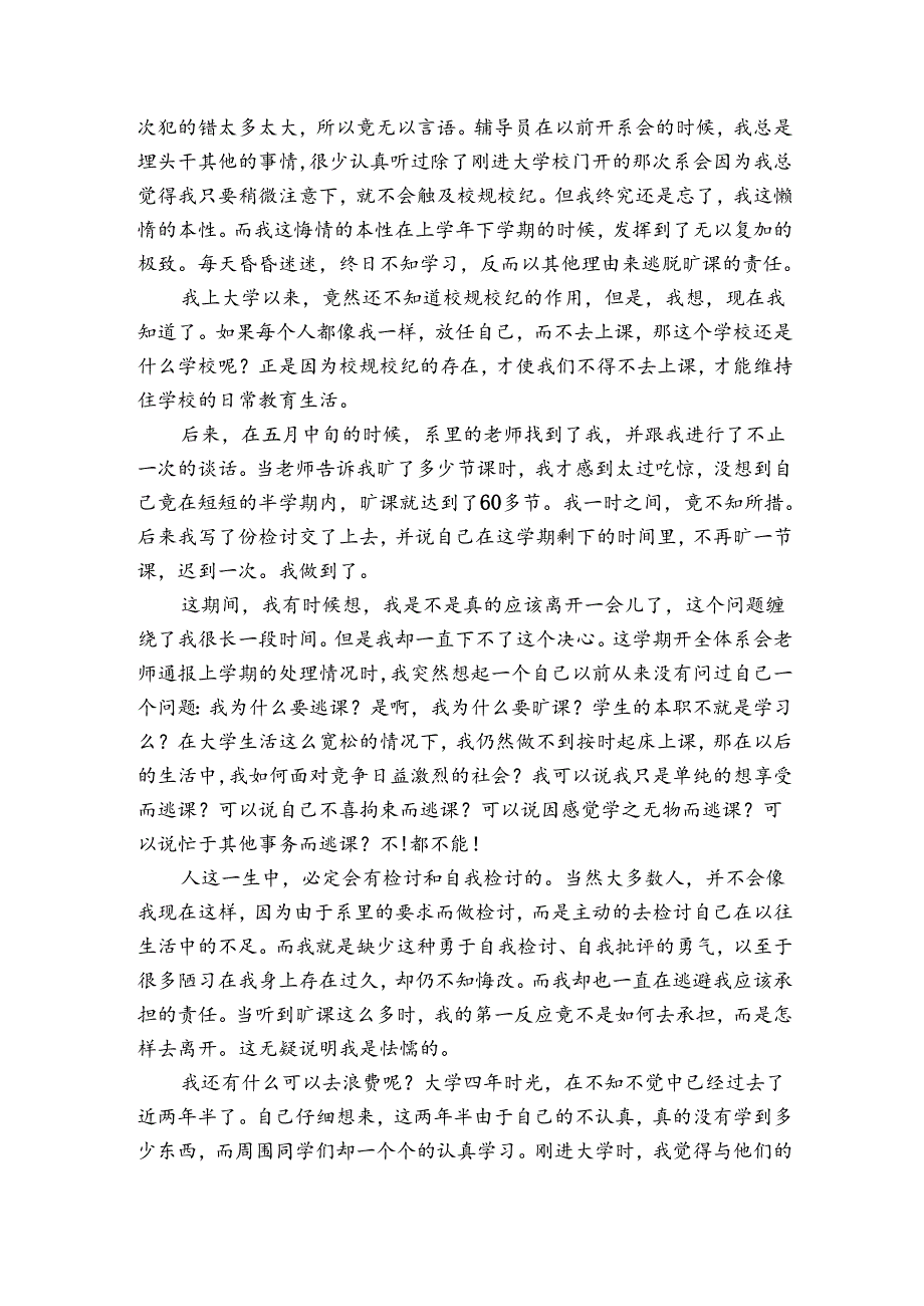 违反校规校纪的检讨书9篇(因违反校纪校规检讨书).docx_第2页
