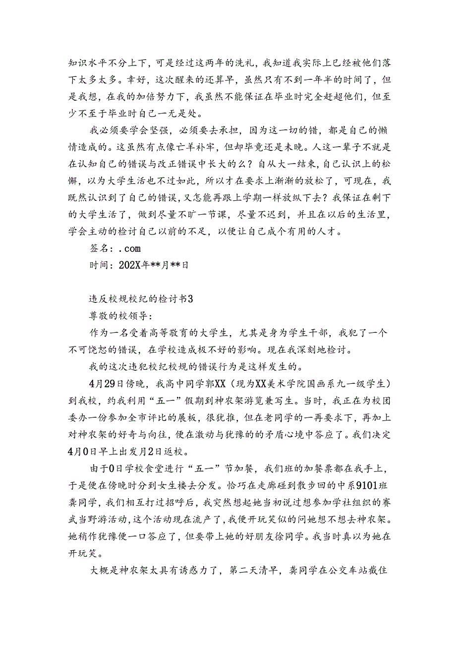 违反校规校纪的检讨书9篇(因违反校纪校规检讨书).docx_第3页